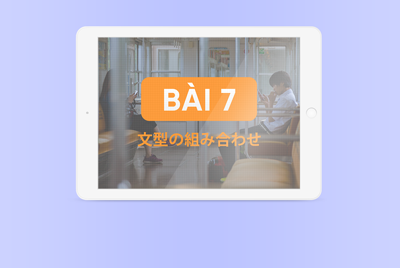7. 文型の組み合わせ (Tổ hợp các mẫu câu)